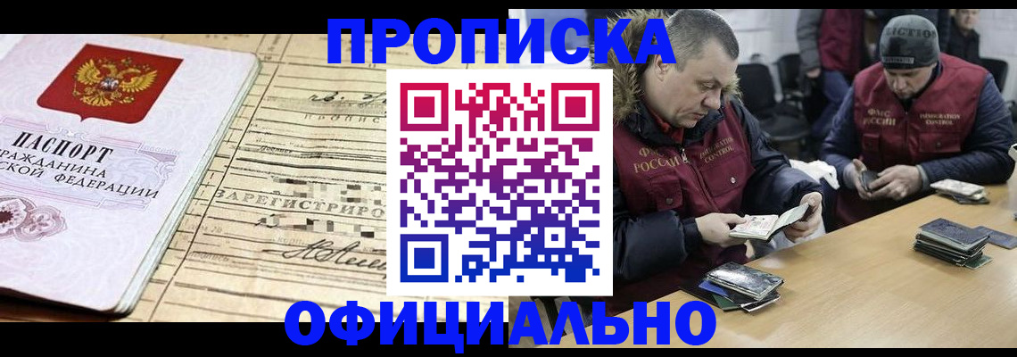 прописка регистрация в Иркутской области