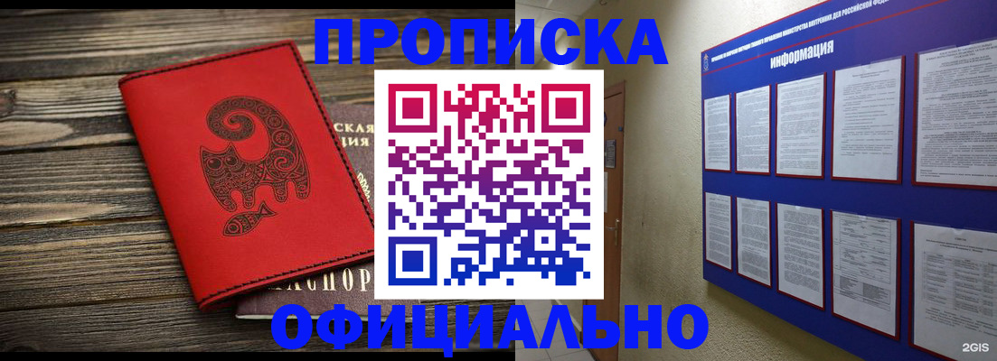 прописка от собственника в Иркутской области